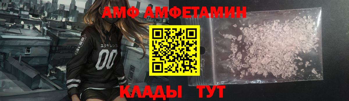 Амфетамин  АМФ Розовый  блэк спрут ССЫЛКА  Тара  Вход с VPN  АМФ 