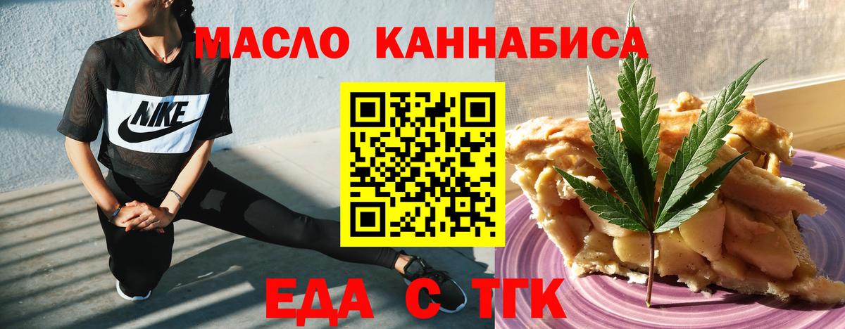 Еда ТГК марихуана  Вход с VPN  Тара 