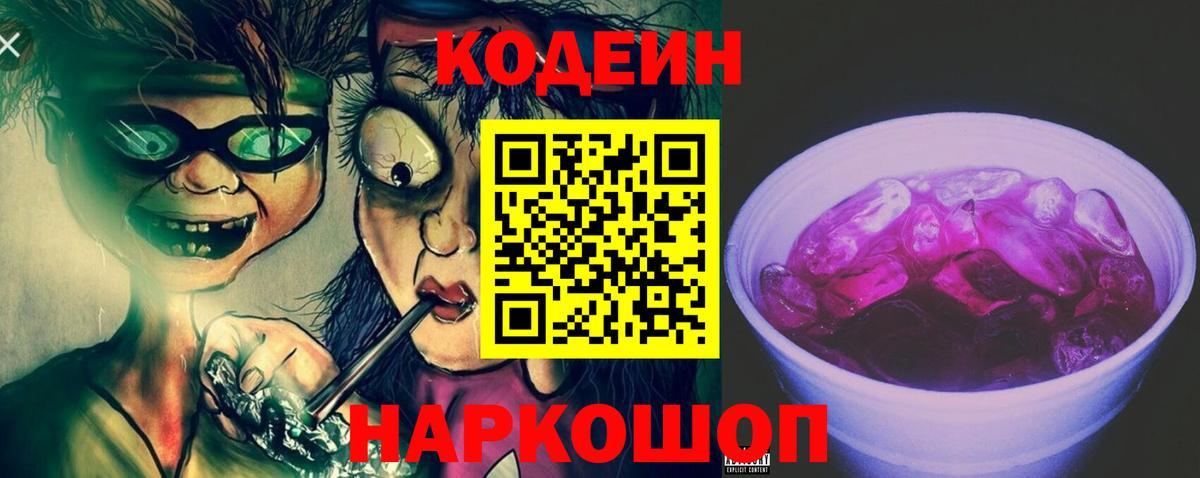 Кодеиновый сироп Lean напиток Lean (лин)  Вход с VPN  Тара 