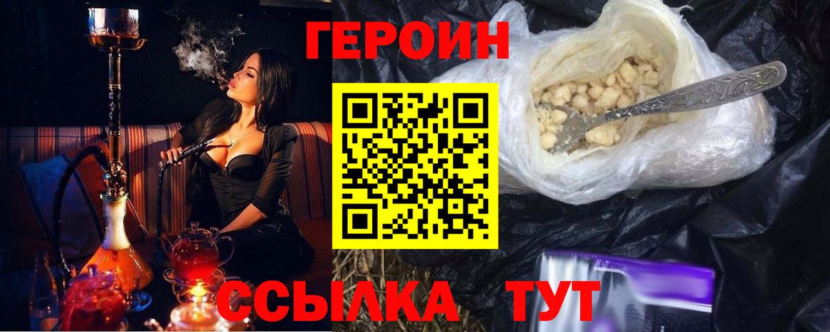 Героин Heroin Тара